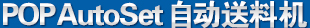 pop autoset Ʒ