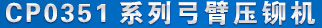 CP0351ϵйѹí Ʒ