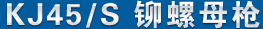 KJ45/Síĸǹ Ʒ