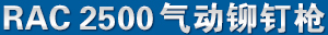 rac2500 Ʒ