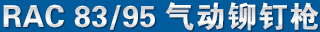 RAC83/95 Ʒ